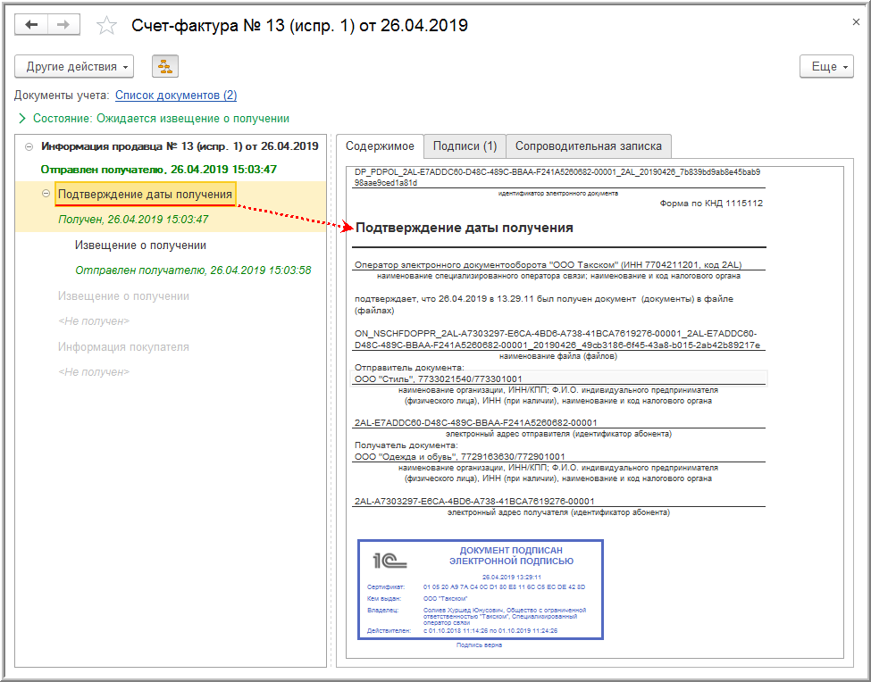 Не заполняется документ об отгрузке 1с